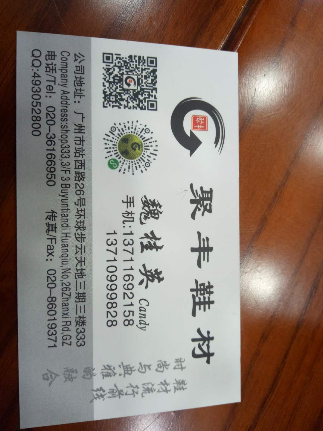 聚丰鞋材