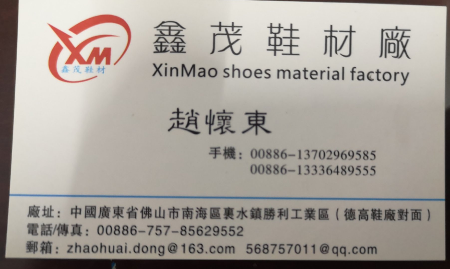 佛山市鑫玺鞋材有限公司