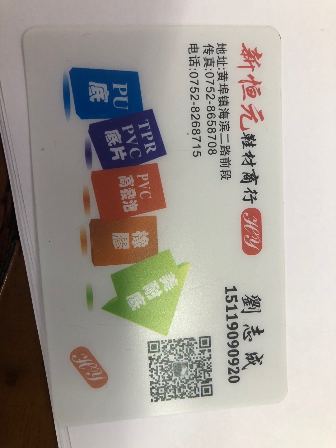 惠东县黄埠利杰鞋材店