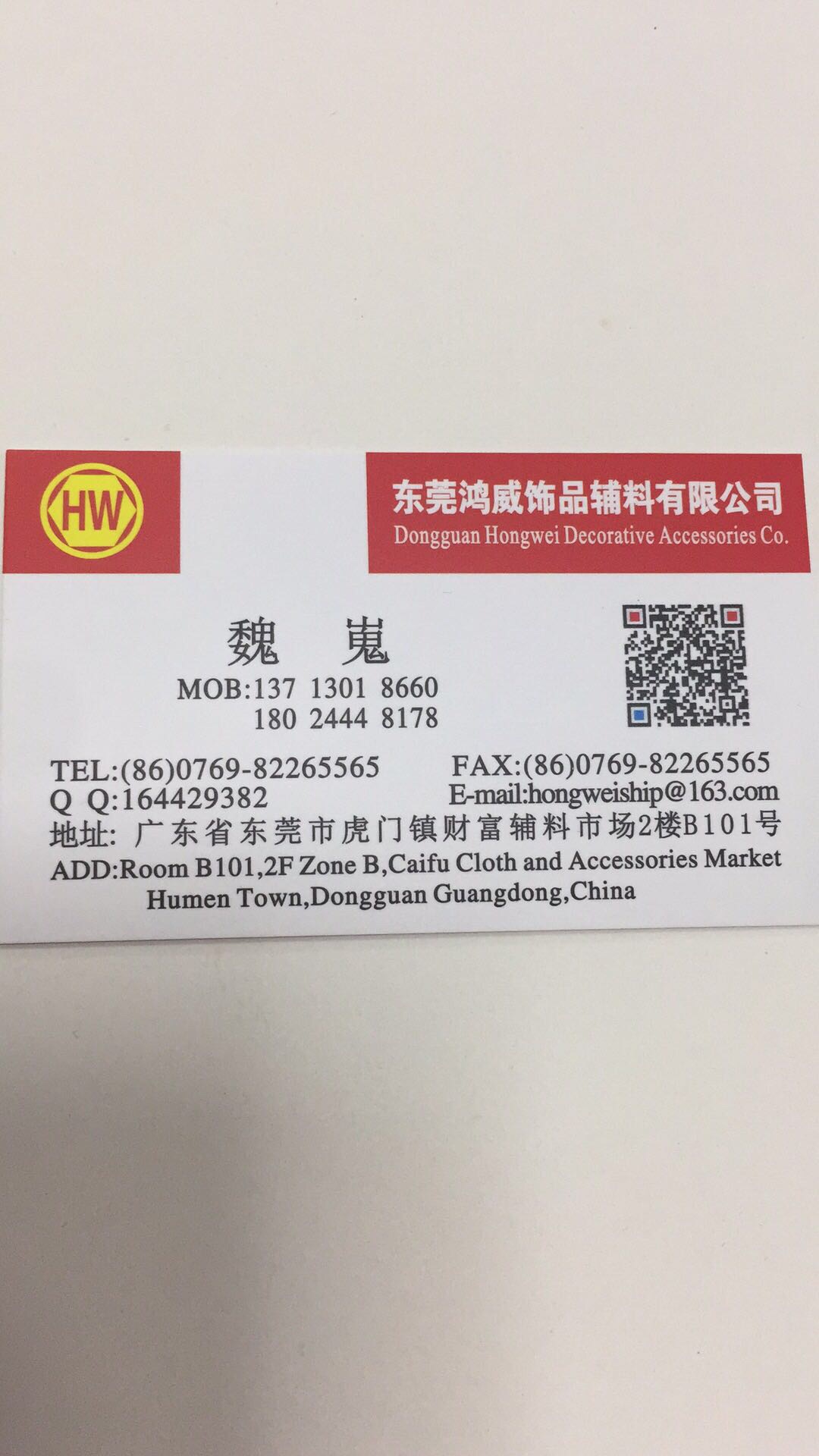 鸿威饰品
