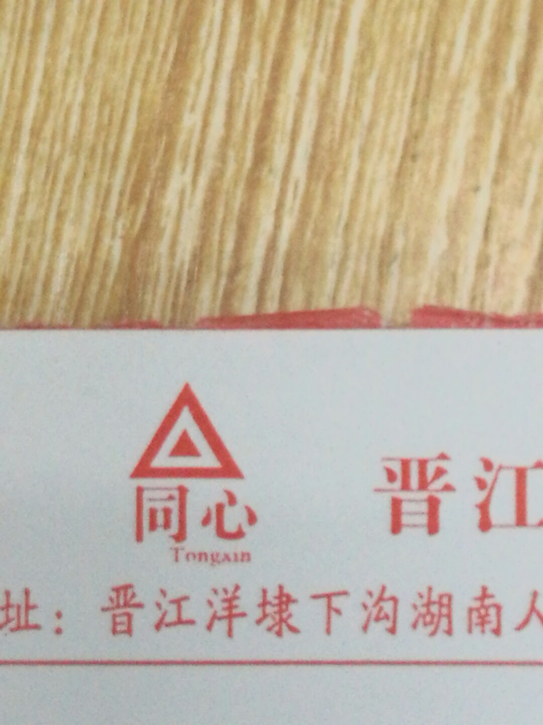 晋江同心鞋材