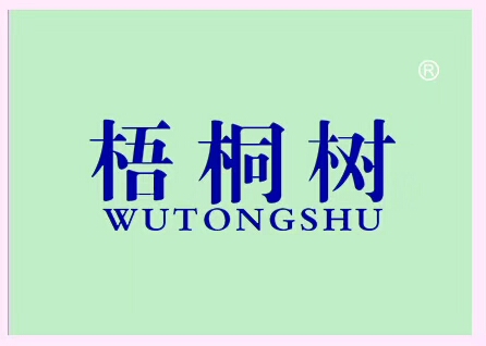 梧桐树