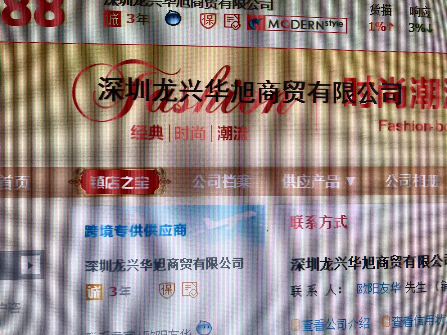 深圳龙兴华旭商贸有限公司