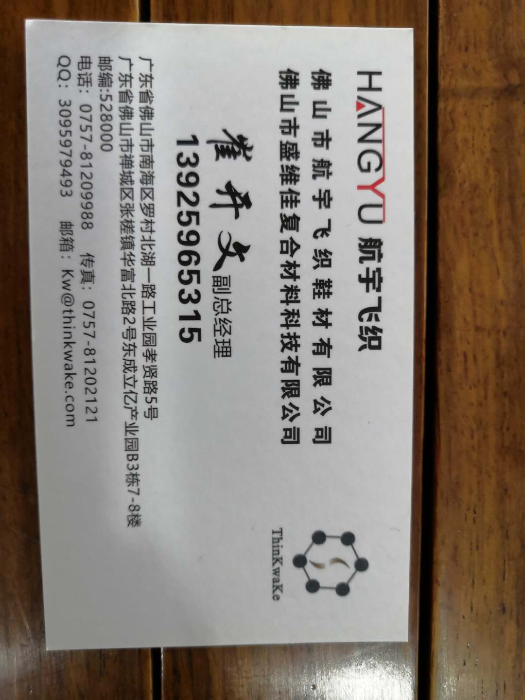 佛山市航宇飞织鞋材有限公司