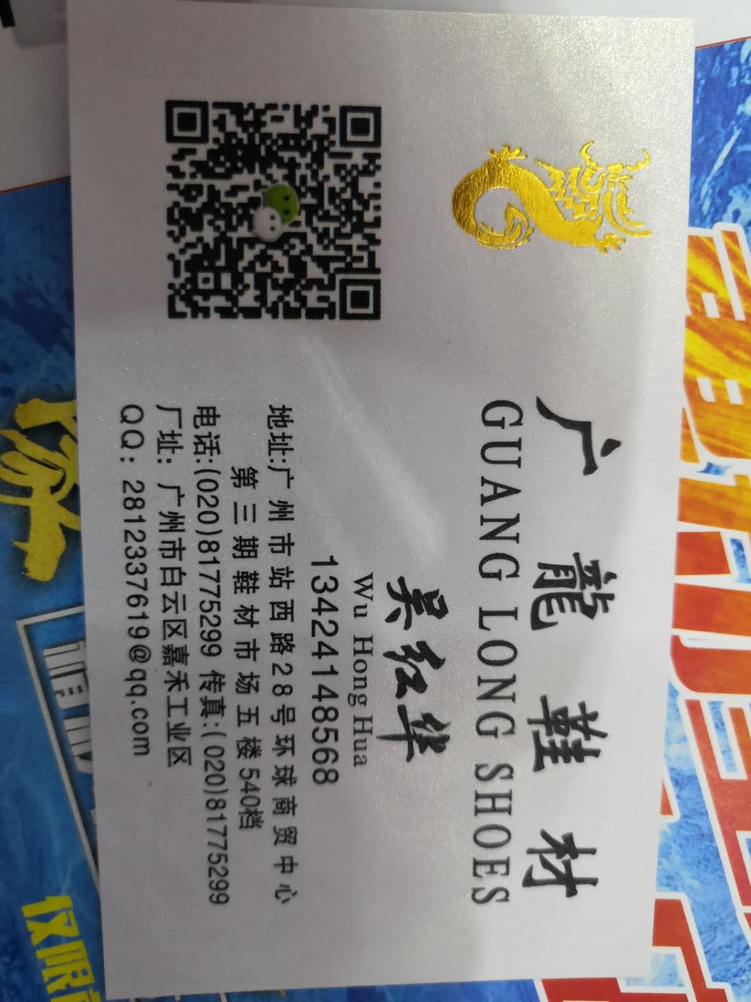 广龙鞋材