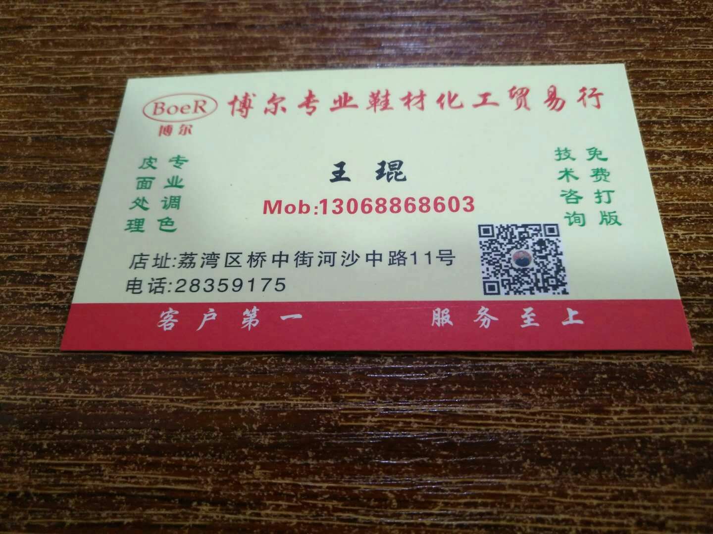 博尔专业鞋材化工