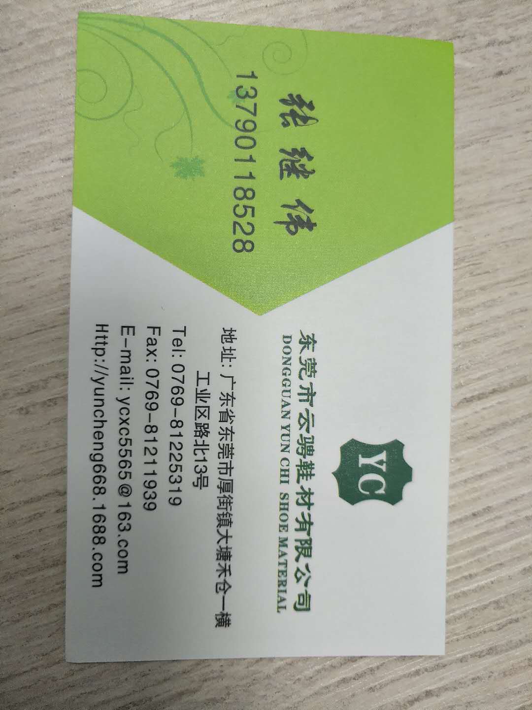 东莞市云骋鞋材有限公司