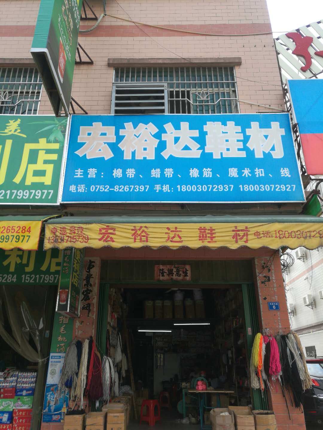 大岭宏裕达鞋材