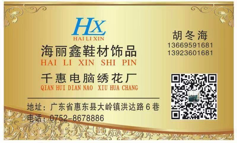 惠东千惠绣花厂
