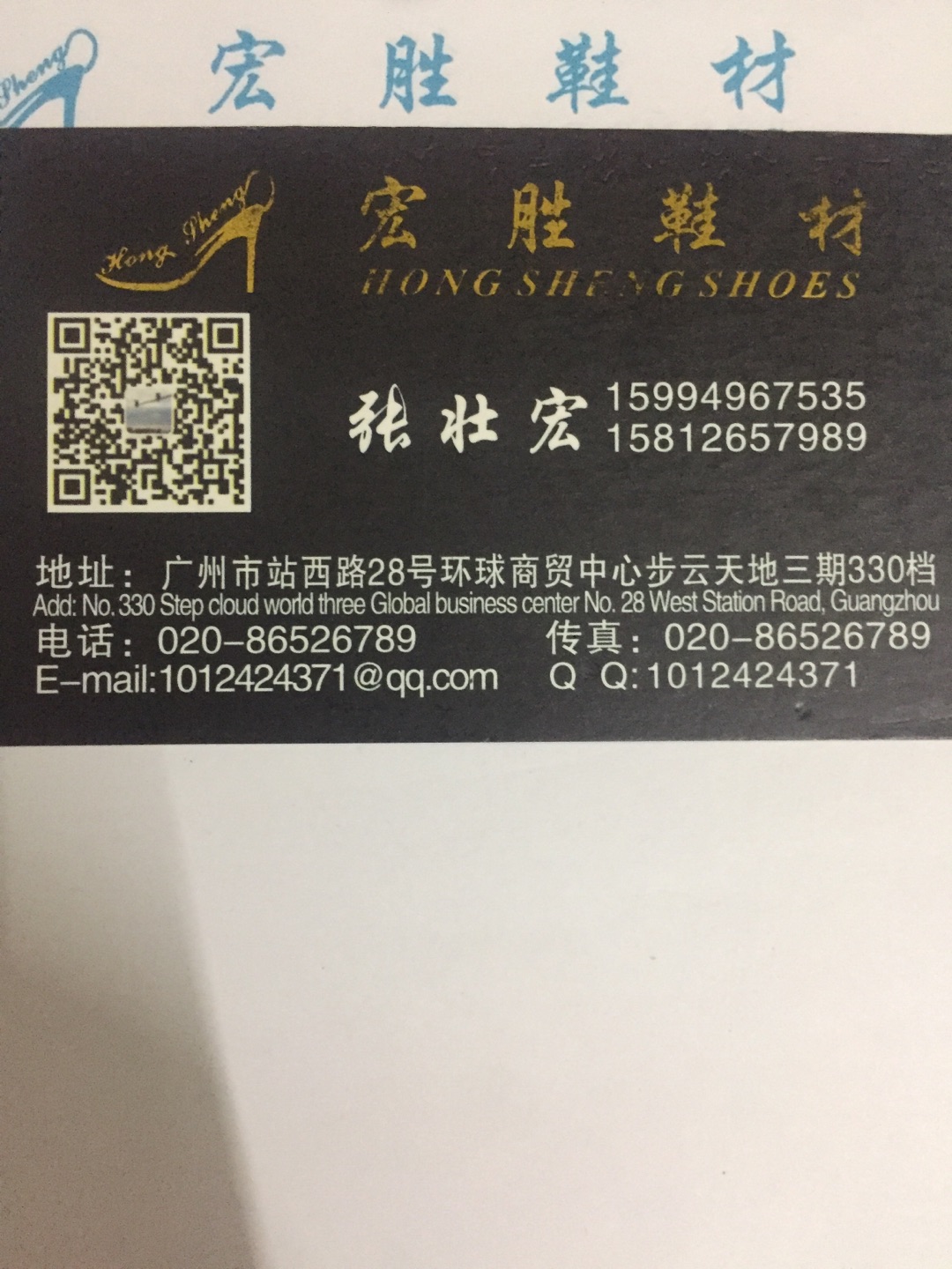宏胜鞋材