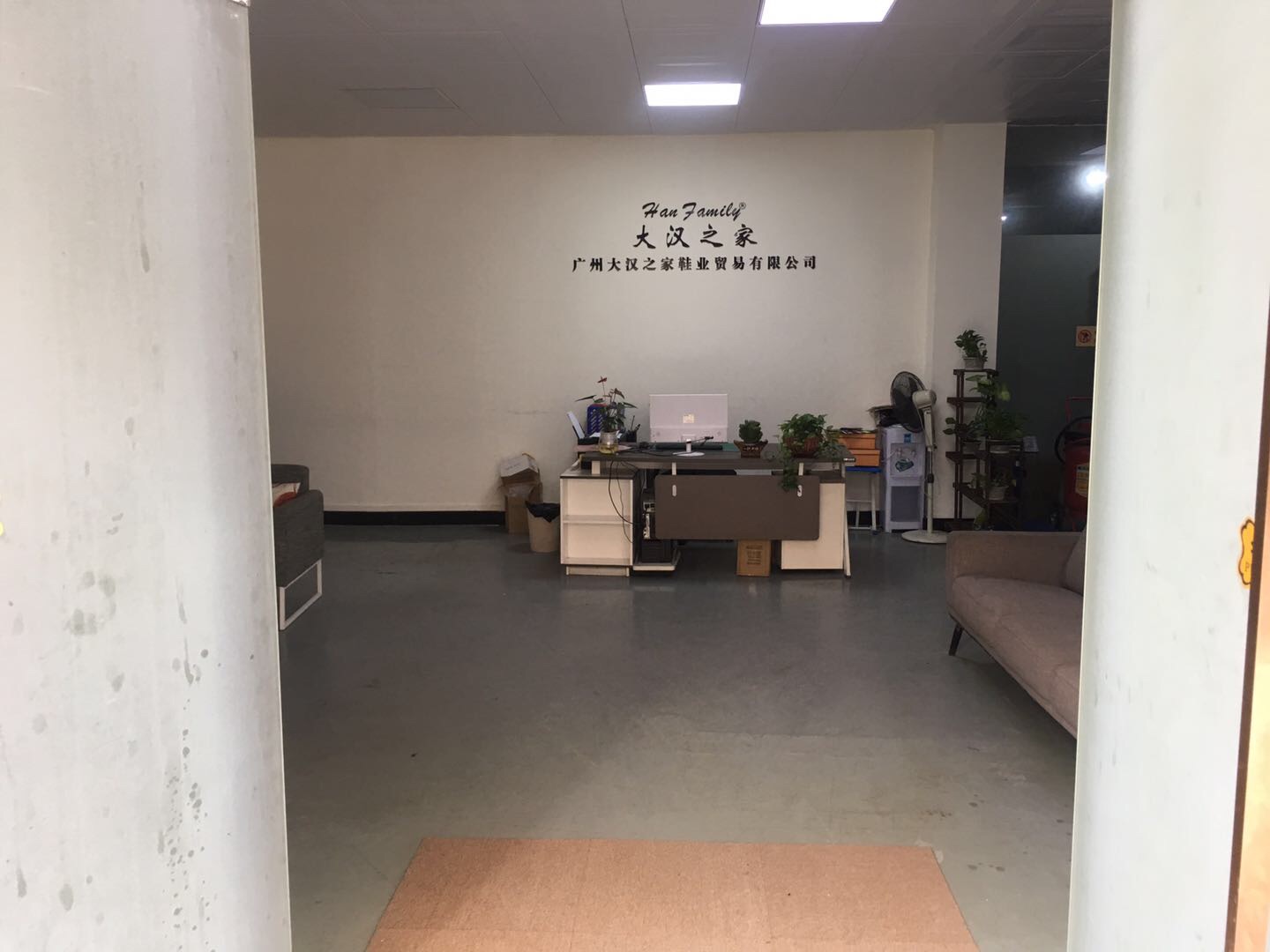 广州大汉之家鞋业有限公司