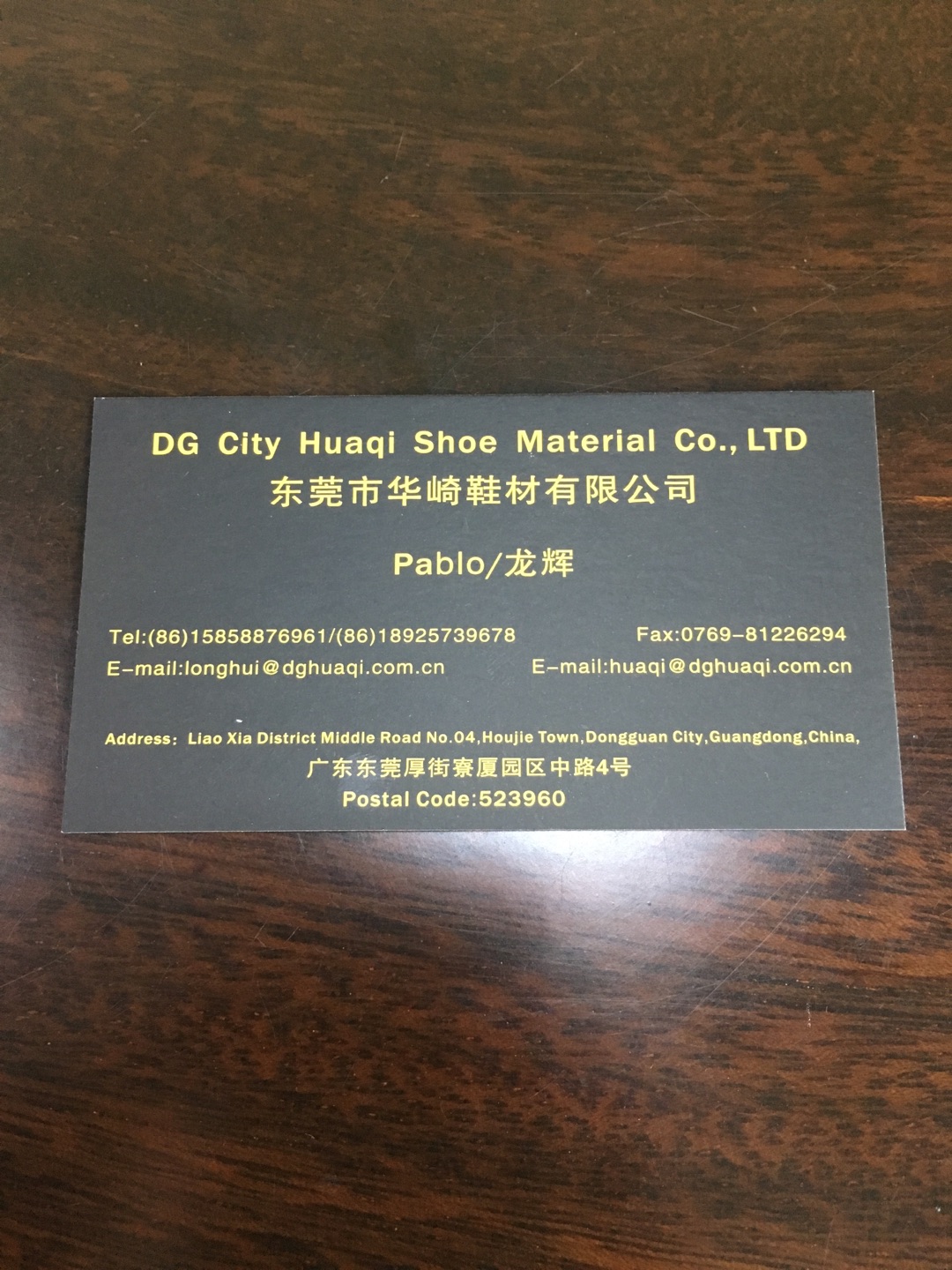 东莞市华崎鞋材有限公司