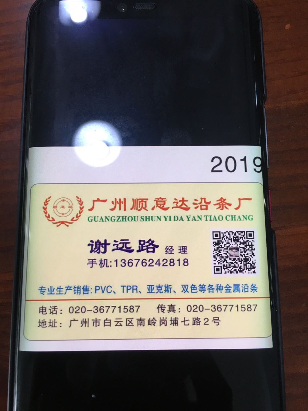 广州顺意达沿条厂