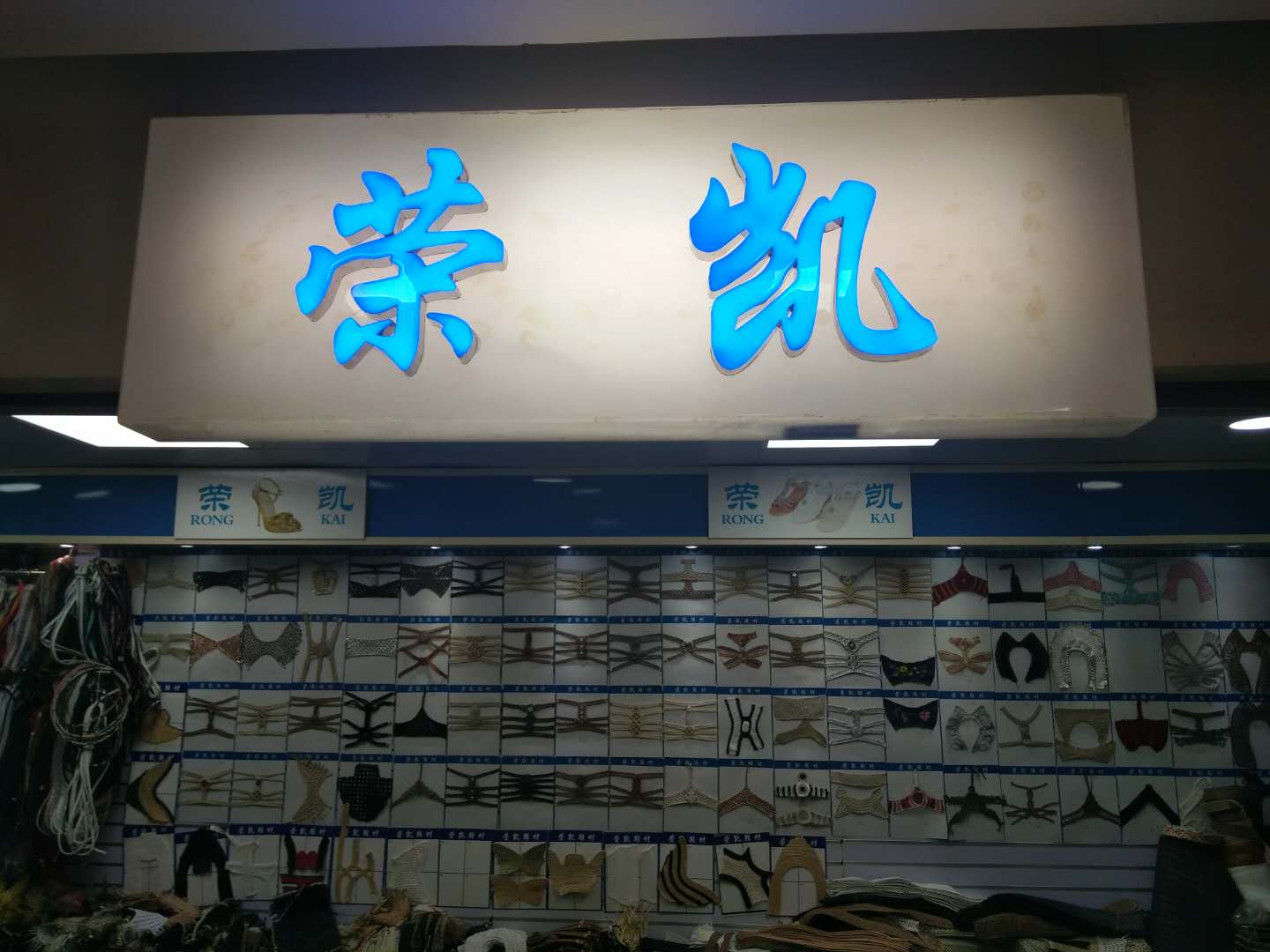 广州荣凯编织品有限公司
