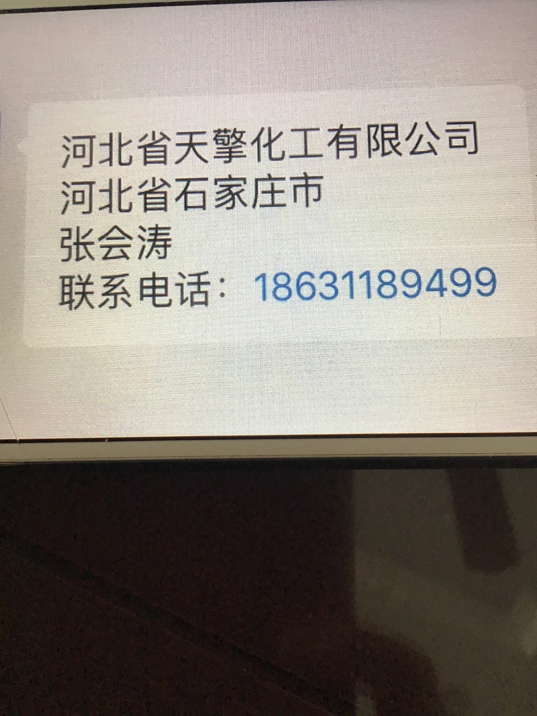 河北省天擎化工有限公司