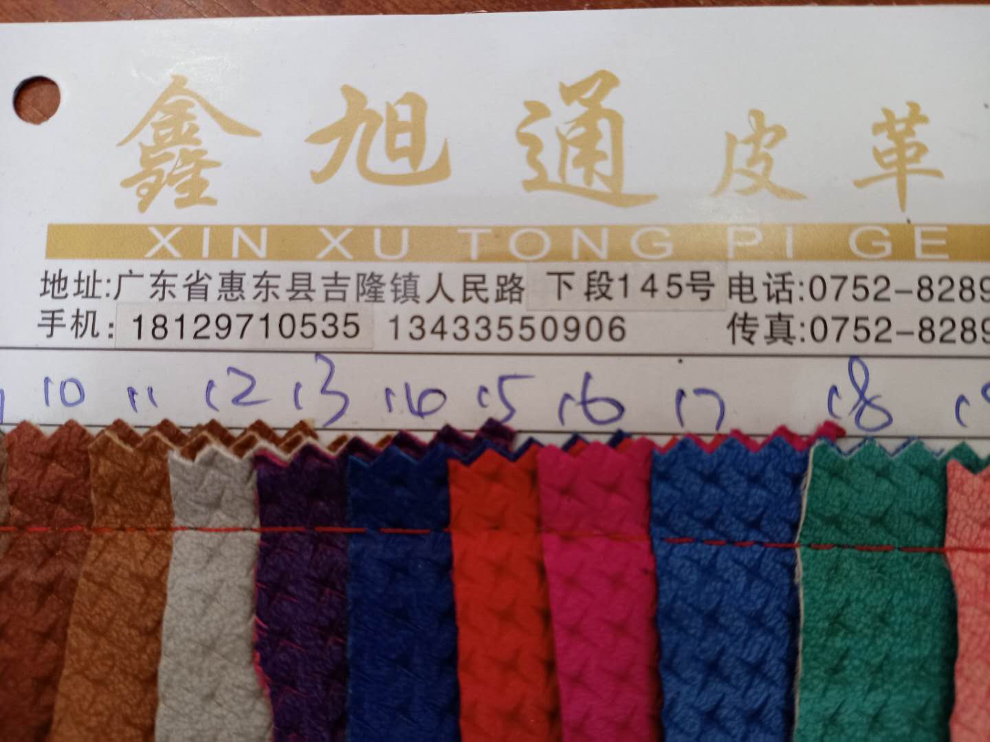 鑫旭通皮革