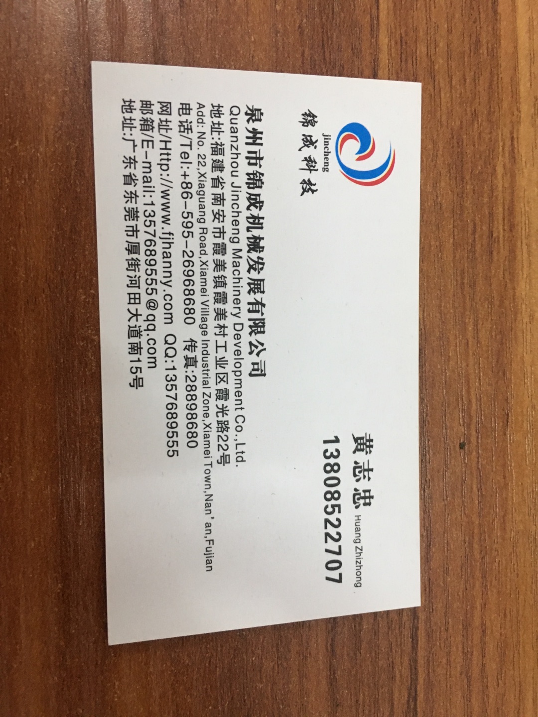 东莞市厚街锦成机械