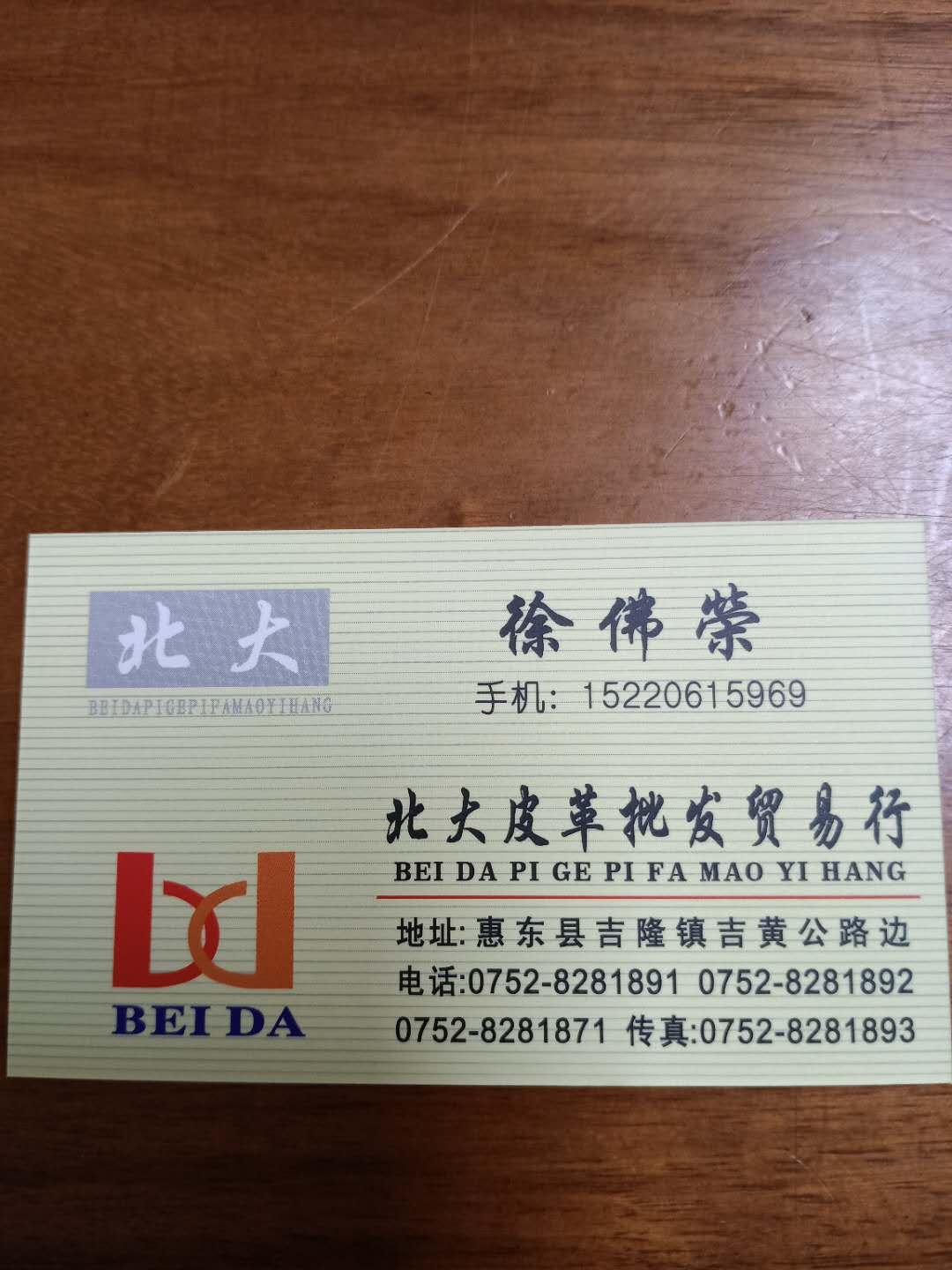 北大皮革批发贸易行