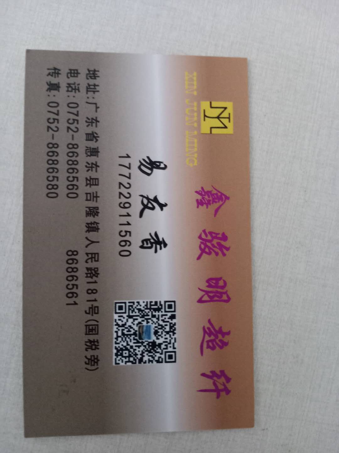 鑫骏明超纤