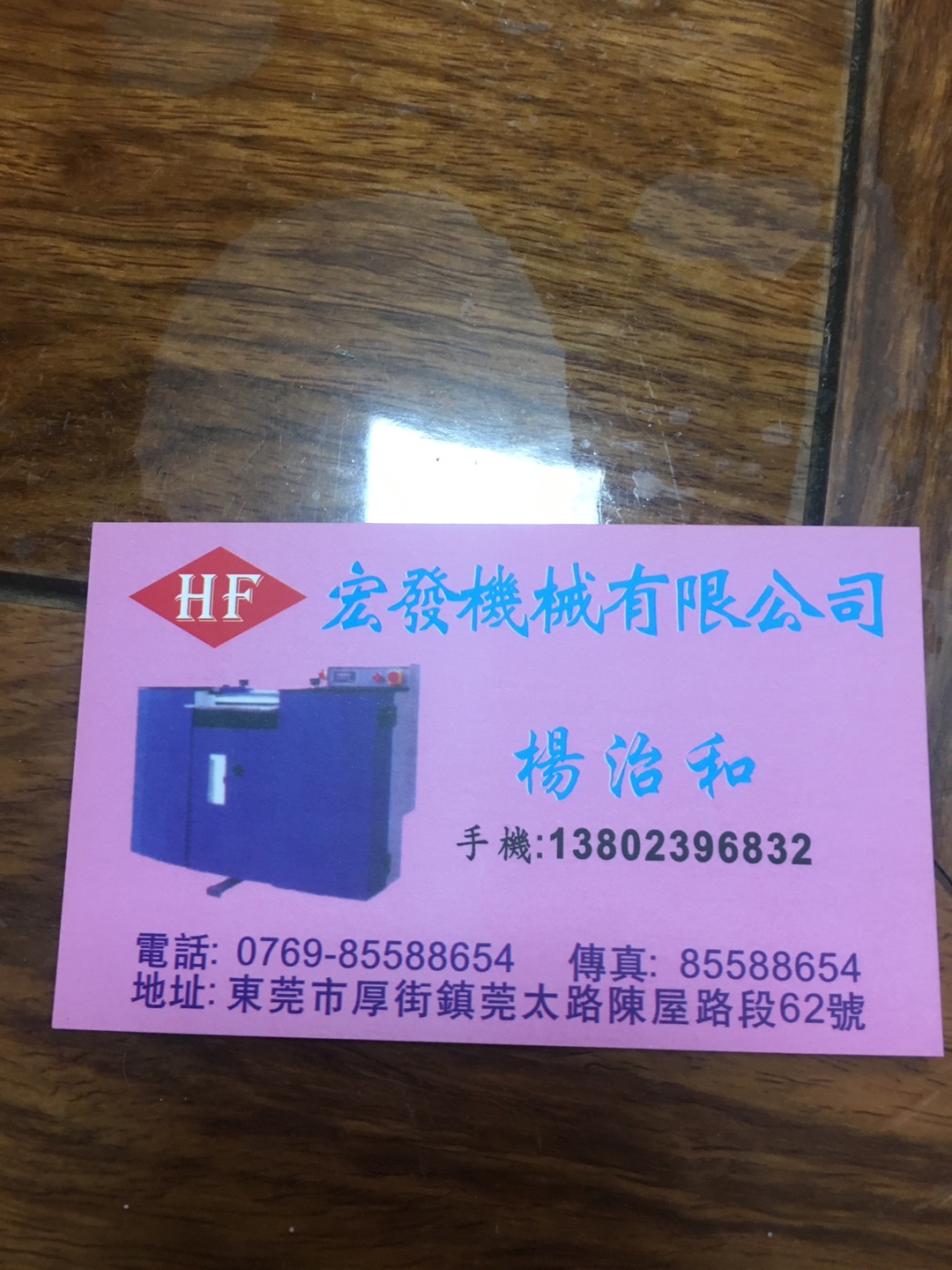 宏发机械有限公司