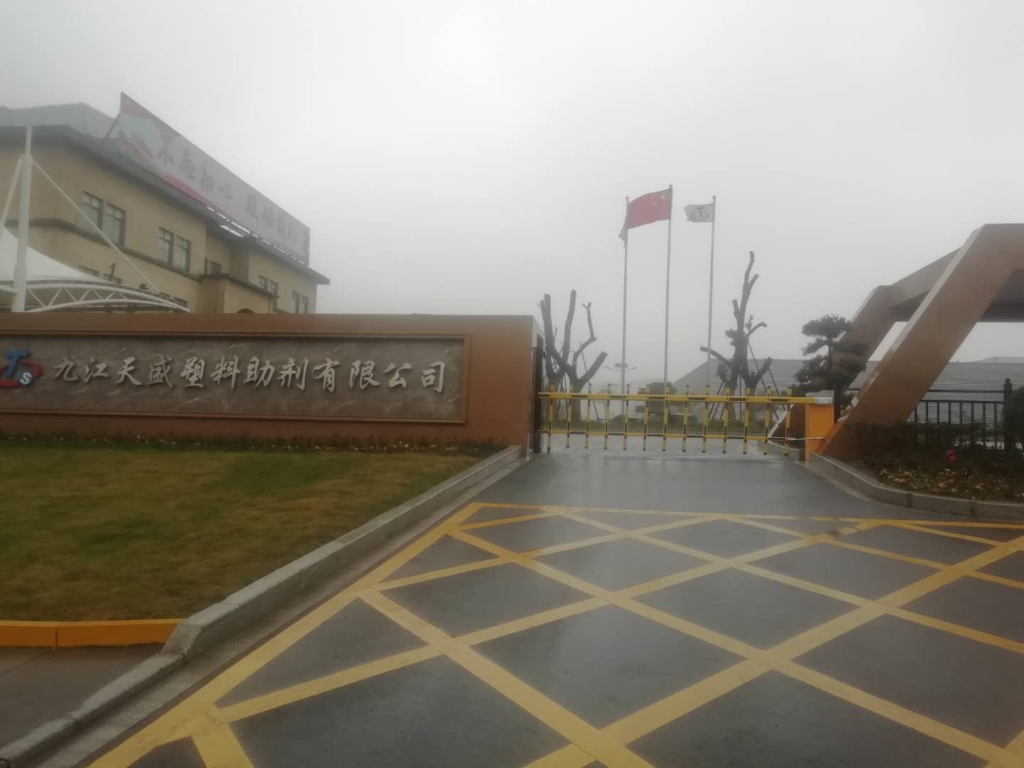 九江天盛塑料助剂有限公司