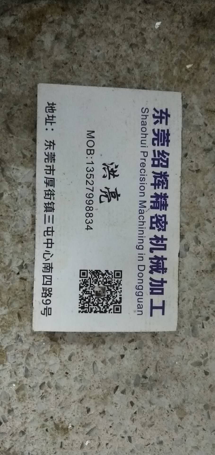 东莞绍辉机械精密加工