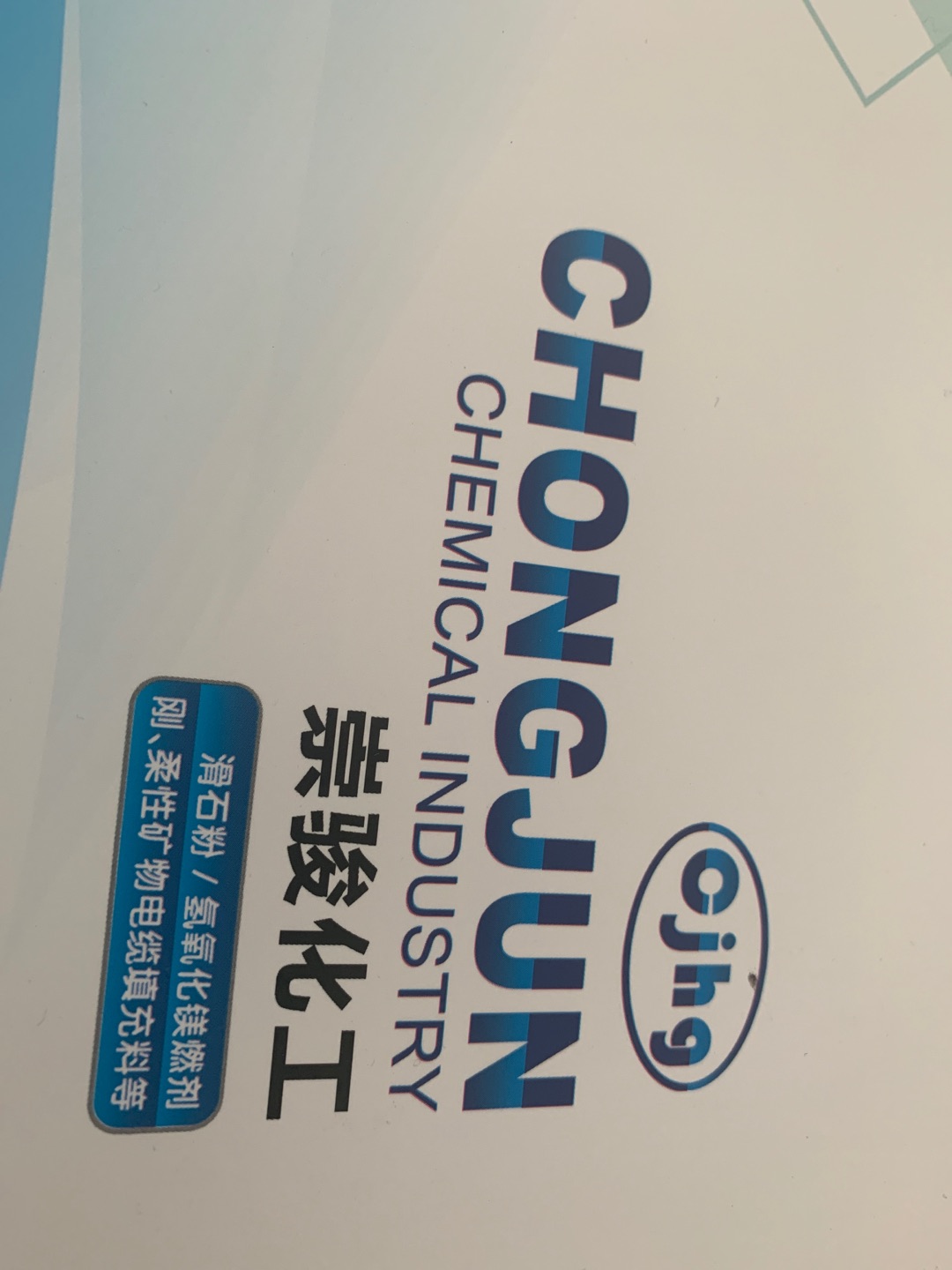 崇骏化工材料有限公司