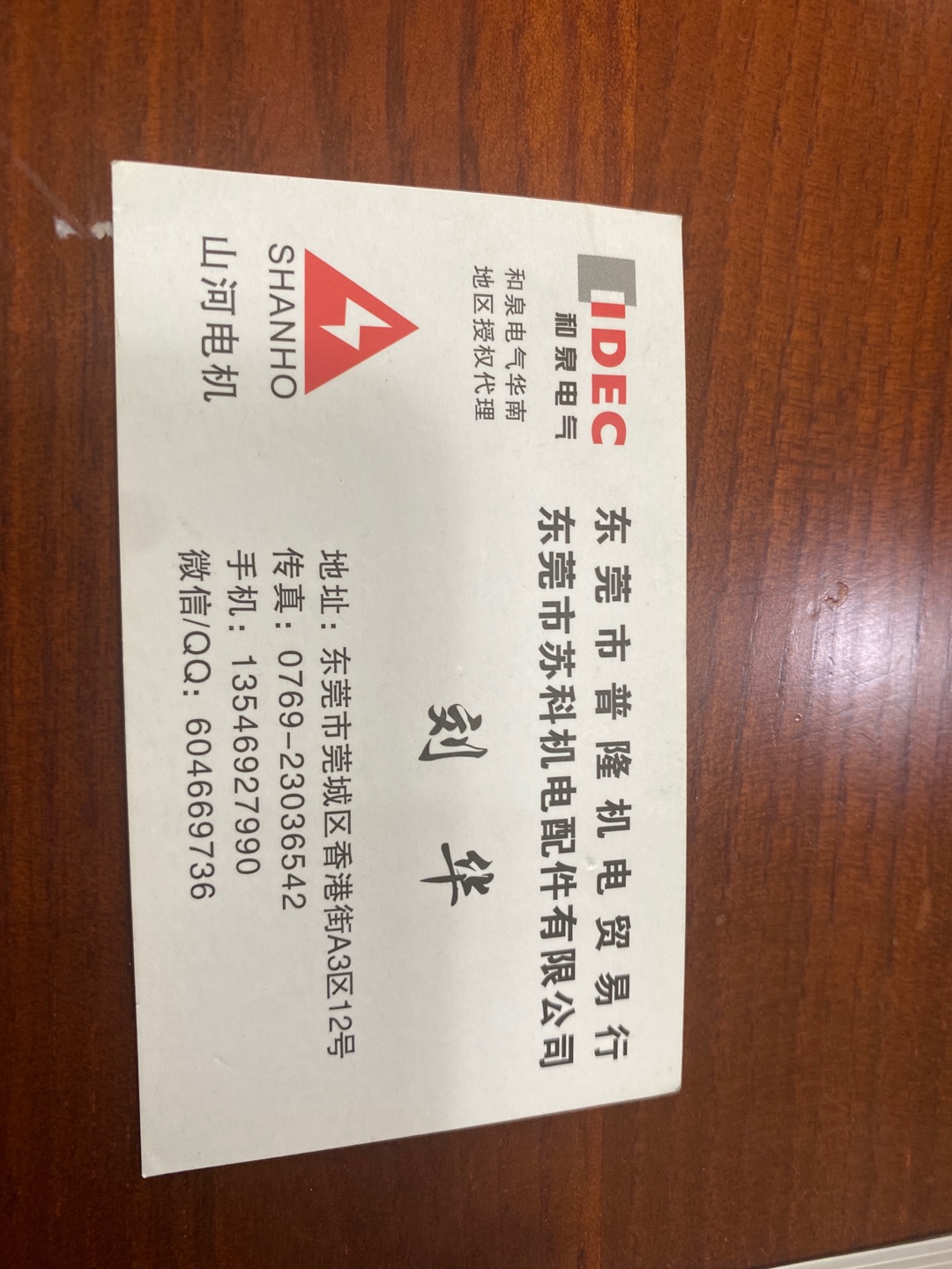 东莞市苏科机电配件有限公司