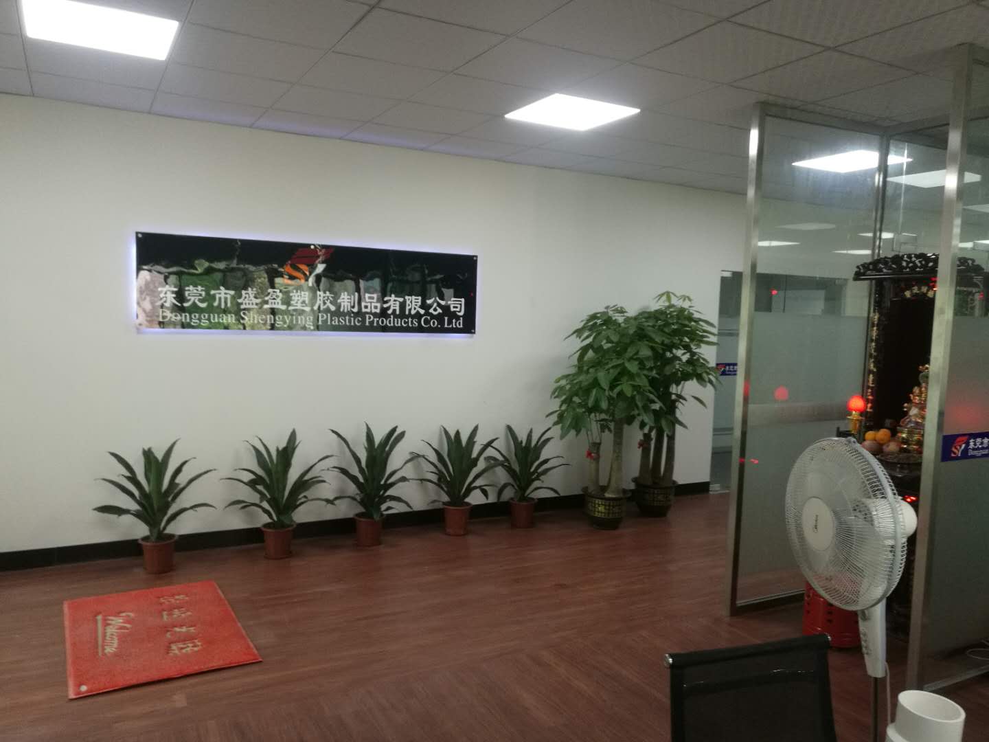 东莞市盛盈塑胶制品有限公司