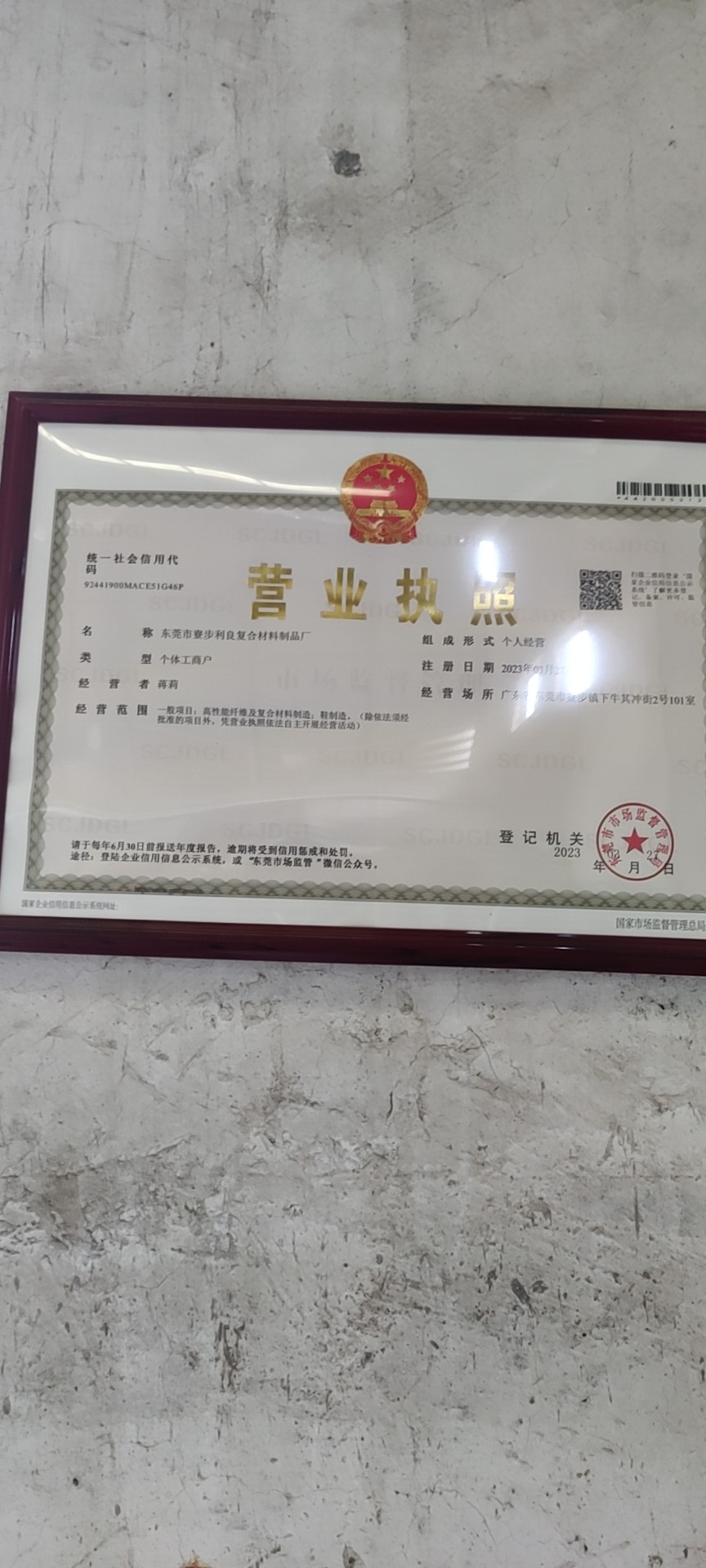 东莞市寮步利良复合材料制品T