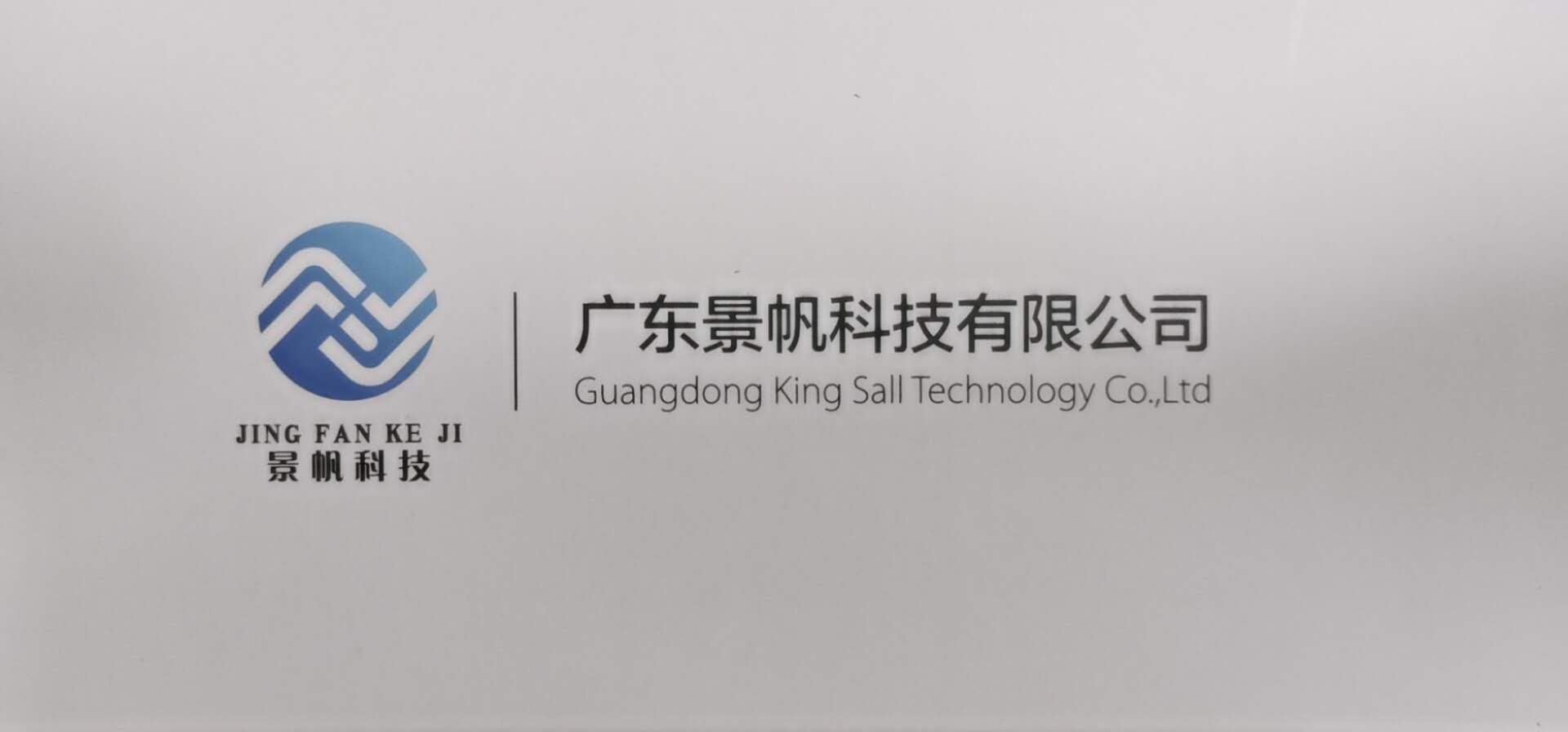 广东景帆科技有限公司
