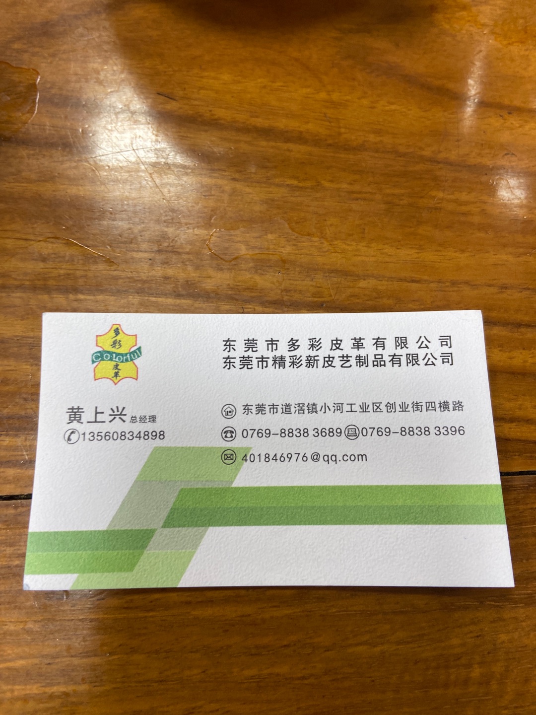 东莞市精彩新皮艺制品有限公司