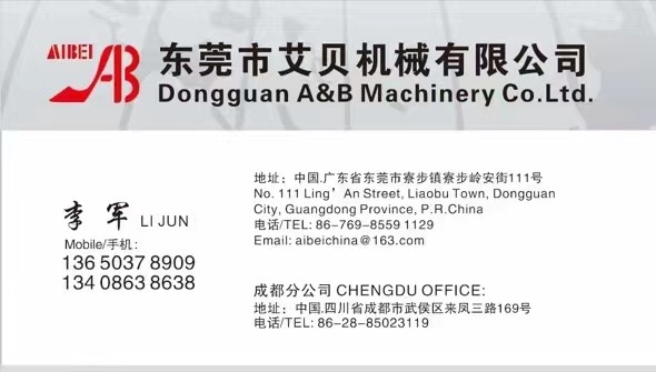 东莞市艾贝机械有限公司