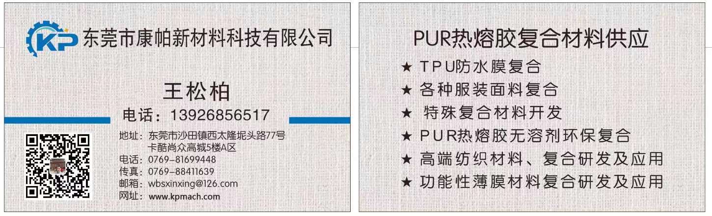 东莞市康帕新材料科技有限公司