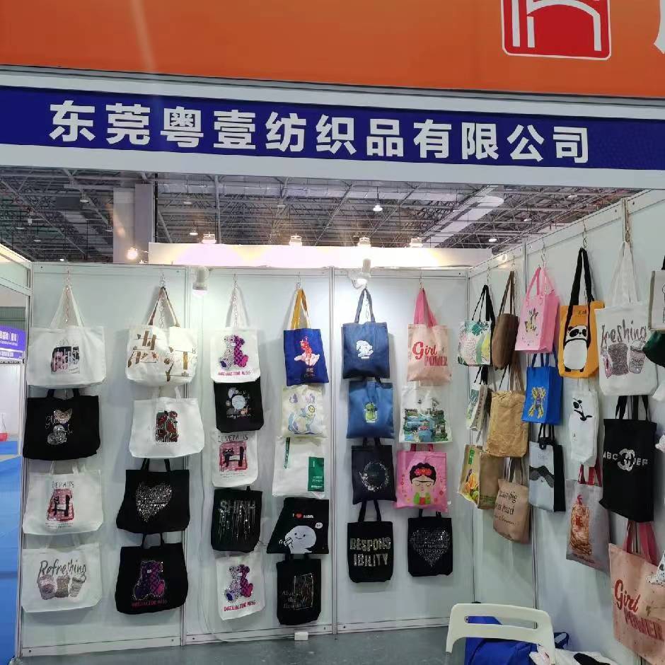 东莞市粤壹纺织品有限公司