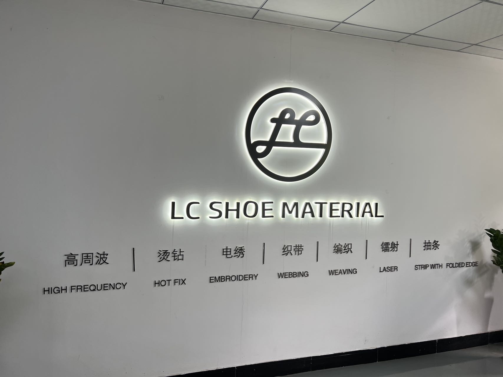 东莞市隆昌（昌隆）有限公司