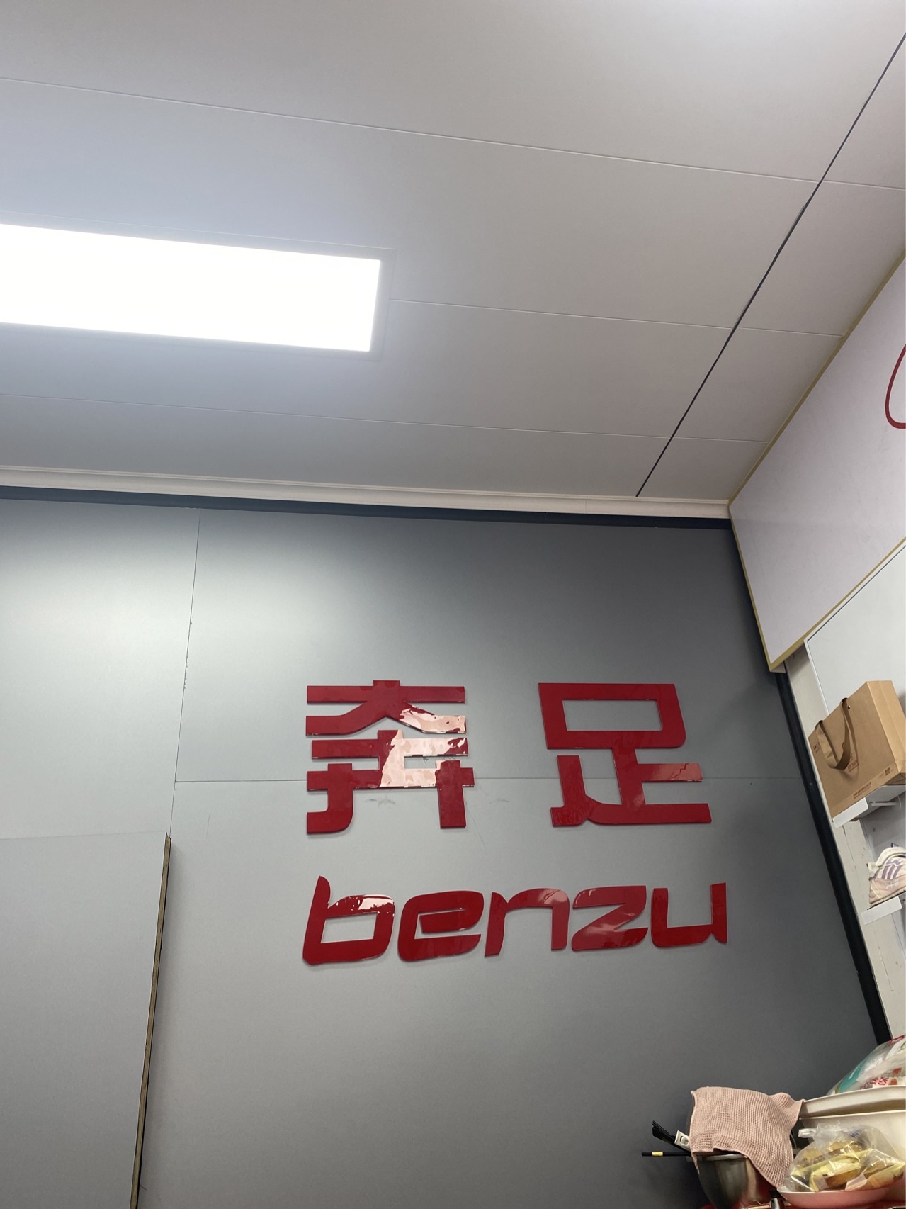 聚团鞋业有限公司