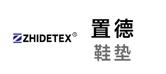 置德-鞋垫