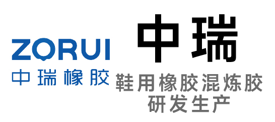 中瑞-鞋用橡胶混炼胶研发生产
