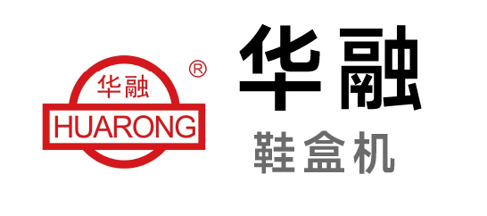 华融-鞋盒机