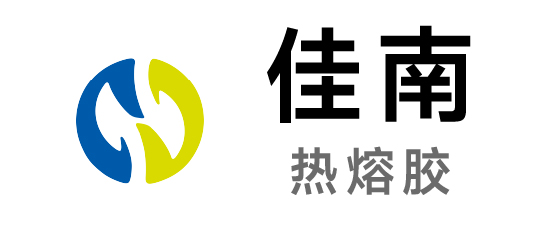 佳南-热熔胶