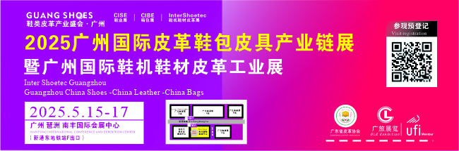 2025广州国际皮革鞋包皮具产业链展
