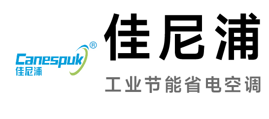 佳尼浦-工业节能省电空调