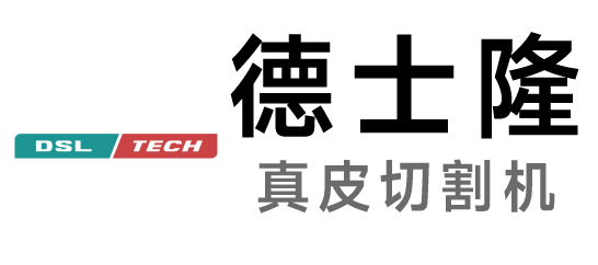 德士隆-真皮切割机