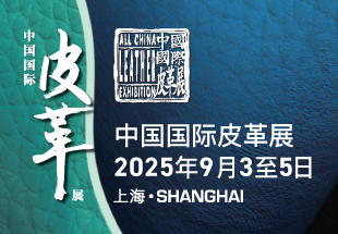 中国国际皮革展