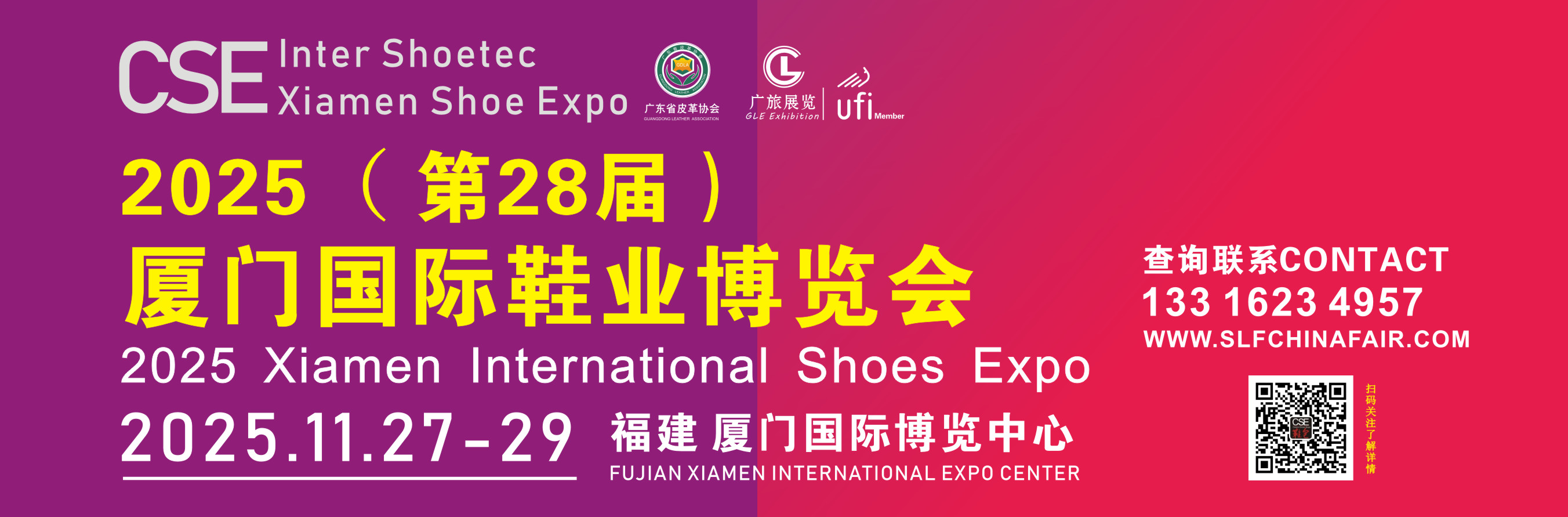 2025（第28届）厦门国际鞋业博览会