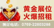 黄金展位，抢先预约